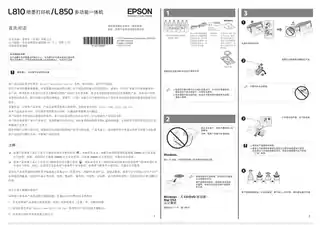 EPSON爱普生L850_ L810 首先阅读